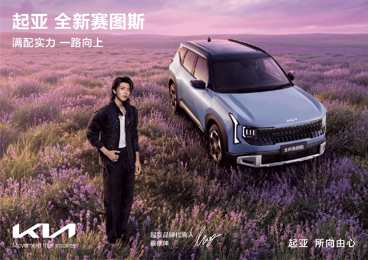 蔡徐坤X全新赛图斯2